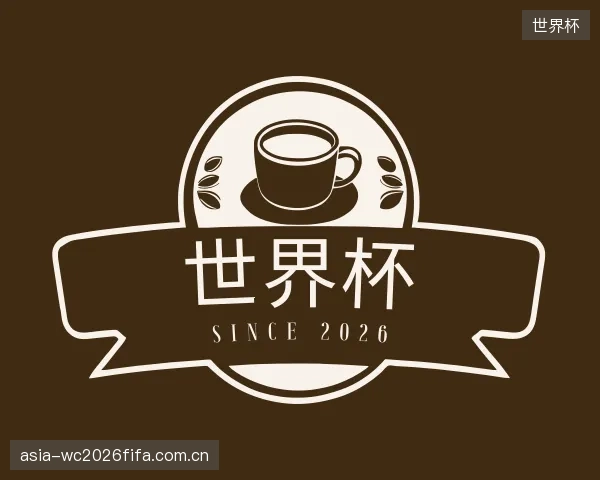 了解世界杯部门